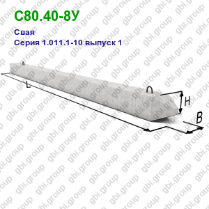 С80.40-8У Свая железобетонная Серия 1.011.1-10 выпуск 1