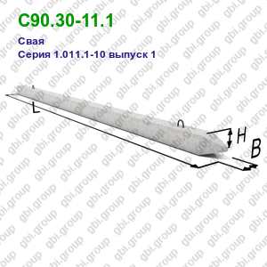 С90.30-11.1 Свая железобетонная Серия 1.011.1-10 выпуск 1