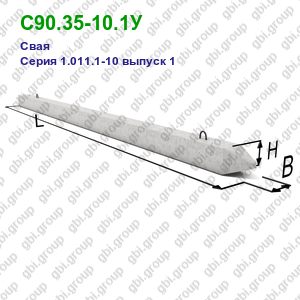С90.35-10.1У Свая железобетонная Серия 1.011.1-10 выпуск 1