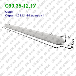 С90.35-12.1У Свая железобетонная Серия 1.011.1-10 выпуск 1