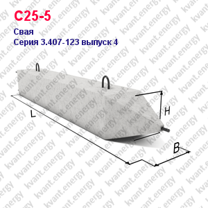 С25-5 Свая железобетонная Серия 3.407-123 выпуск 4