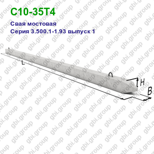 С10-35Т4 Свая мостовая железобетонная Серия 3.500.1-1.93 выпуск 1