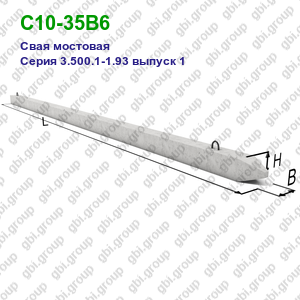 С10-35В6 Свая мостовая железобетонная Серия 3.500.1-1.93 выпуск 1