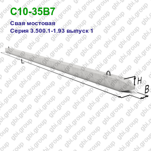 С10-35В7 Свая мостовая железобетонная Серия 3.500.1-1.93 выпуск 1