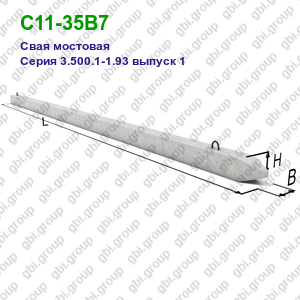 С11-35В7 Свая мостовая железобетонная Серия 3.500.1-1.93 выпуск 1