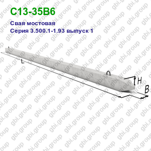 С13-35В6 Свая мостовая железобетонная Серия 3.500.1-1.93 выпуск 1