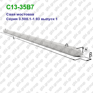 С13-35В7 Свая мостовая железобетонная Серия 3.500.1-1.93 выпуск 1