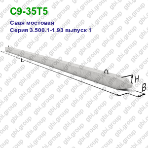 С9-35Т5 Свая мостовая железобетонная Серия 3.500.1-1.93 выпуск 1