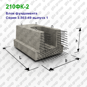 210ФК-2 Блок фундамента железобетонный Серия 3.503-49 выпуск 1