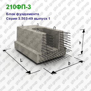 210ФП-3 Блок фундамента железобетонный Серия 3.503-49 выпуск 1