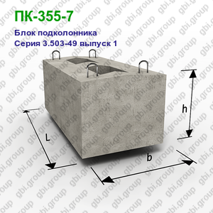 ПК-355-7 Блок подколонника железобетонный Серия 3.503-49 выпуск 1