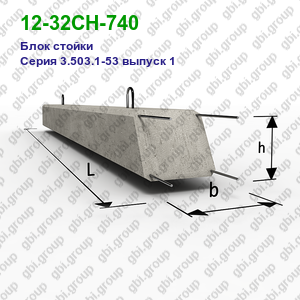 12-32СН-740 Блок стойки железобетонный Серия 3.503.1-53 выпуск 1