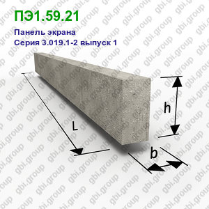 ПЭ1.59.21 Панель экрана железобетонная Серия 3.019.1-2 выпуск 1