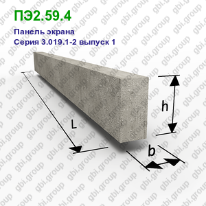 ПЭ2.59.4 Панель экрана железобетонная Серия 3.019.1-2 выпуск 1