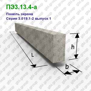 ПЭ3.13.4-а Панель экрана железобетонная Серия 3.019.1-2 выпуск 1