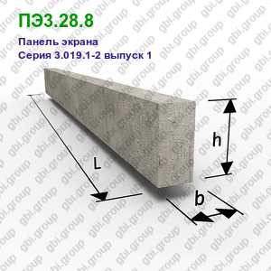 ПЭ3.28.8 Панель экрана железобетонная Серия 3.019.1-2 выпуск 1