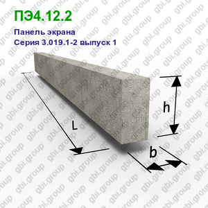 ПЭ4.12.2 Панель экрана железобетонная Серия 3.019.1-2 выпуск 1