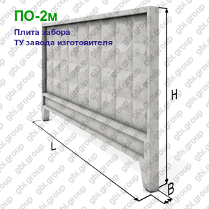 ПО-2м Плита забора железобетонная ТУ завода изготовителя