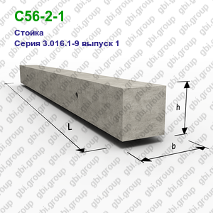 С56-2-1 Стойка железобетонная Серия 3.016.1-9 выпуск 1