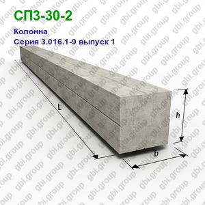 СП3-30-2 Колонна железобетонная Серия 3.016.1-9 выпуск 1