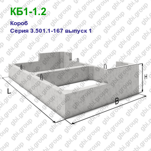 КБ1-1.2 Короб железобетонный Серия 3.501.1-167 выпуск 1
