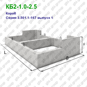 КБ2-1.0-2.5 Короб железобетонный Серия 3.501.1-167 выпуск 1