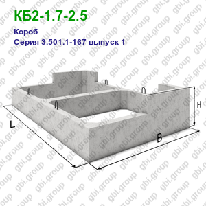 КБ2-1.7-2.5 Короб железобетонный Серия 3.501.1-167 выпуск 1