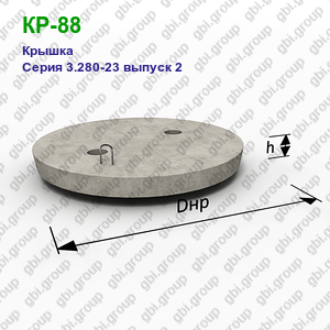 КР-88 Крышка железобетонная Серия 3.280-23 выпуск 2