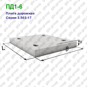 ПД1-6 Плита дорожная железобетонная Серия 3.503-17