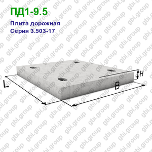 ПД1-9.5 Плита дорожная железобетонная Серия 3.503-17