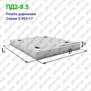 ПД2-9.5 Плита дорожная железобетонная Серия 3.503-17