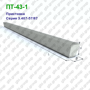 ПТ-43-1 Приставка железобетонная Серия 3.407-57/87