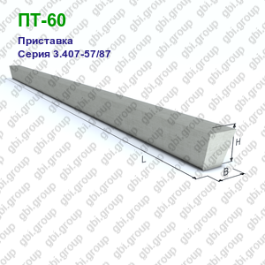 ПТ-60 Приставка железобетонная Серия 3.407-57/87
