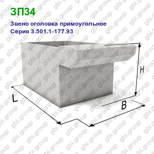 ЗП34 Звено оголовка прямоугольное Серия 3.501.1-177.93