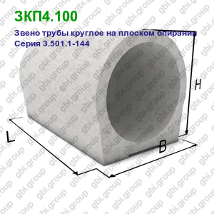 ЗКП4.100 Звено трубы круглое на плоском опирании Серия 3.501.1-144