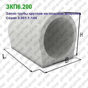 ЗКП6.200 Звено трубы круглое на плоском опирании Серия 3.501.1-144